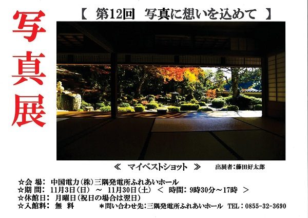 写真展「第１2回 写真に想いを込めて」