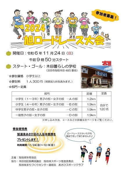 【要申込】2024旭ロードレース大会