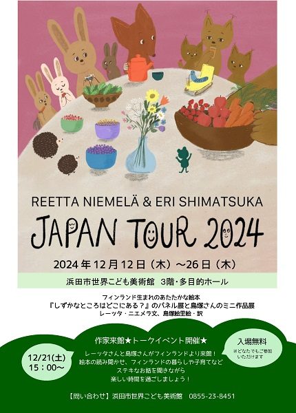 REETTA NIEMELA & ERI SHIMATSUKA JAPAN TOUR 2024