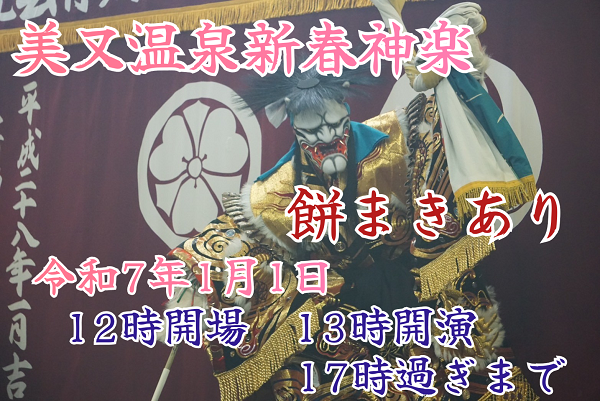 美又温泉 新春神楽公演