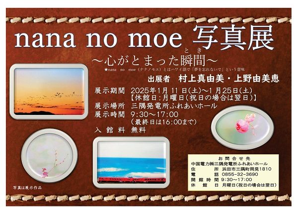 nana no moe写真展