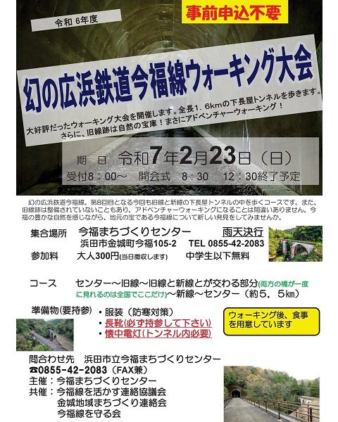 幻の広浜鉄道今福線ウォーキング大会