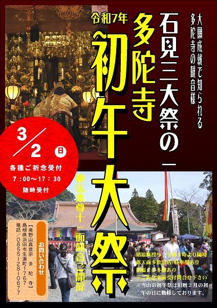 多陀寺 初午大祭