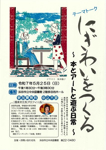 テーマトーク・にぎわいをつくる