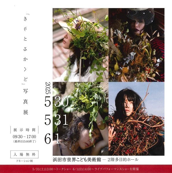 「きりとるかくど」写真展