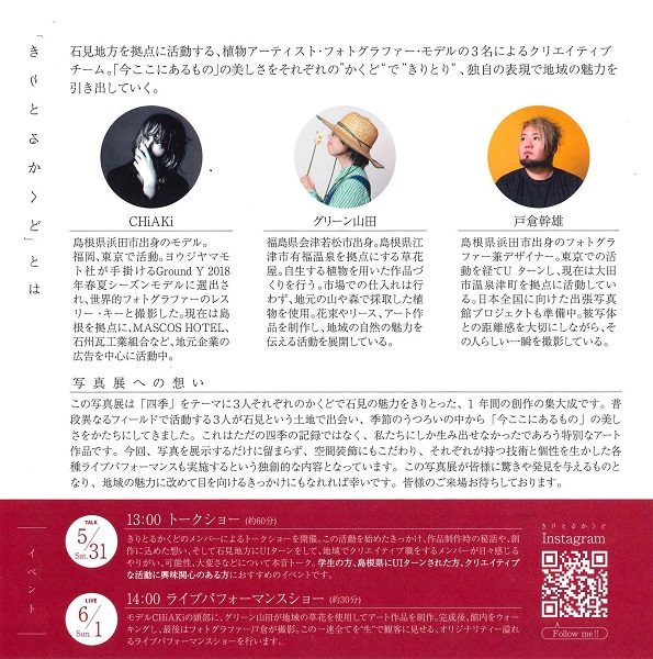 「きりとるかくど」写真展