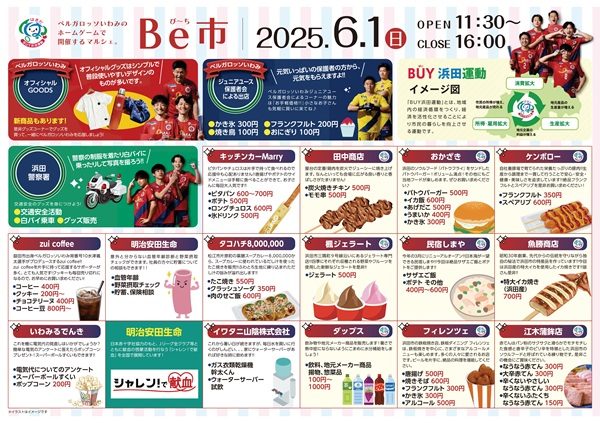 Be市(びーち)