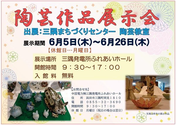陶芸作品展示会