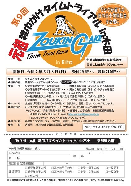第9回元祖雑巾がけタイムトライアルin木田