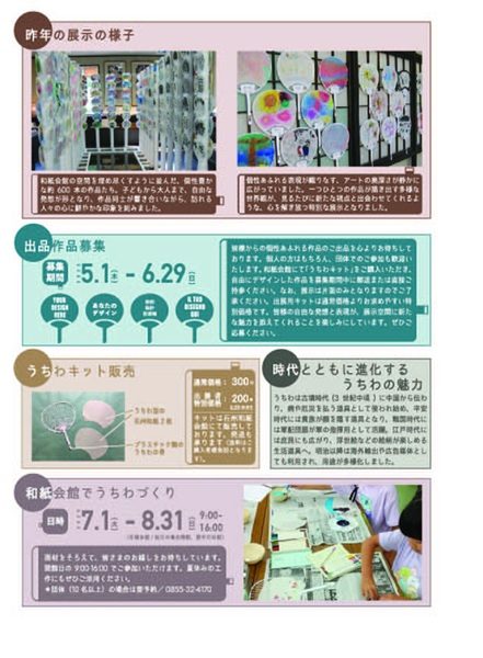 第12回石州和紙うちわアート展