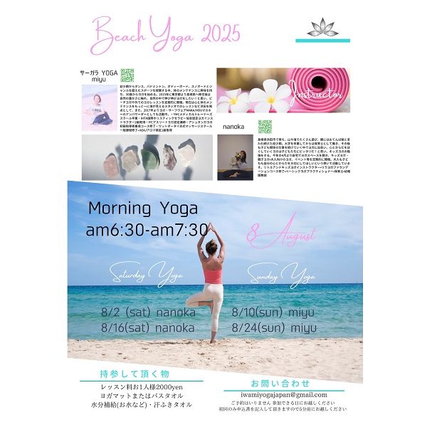 Iwami Yoga Japan 国府海岸でビーチヨガをしよう!!