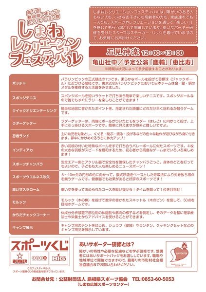 しまねレクリエーションフェスティバル