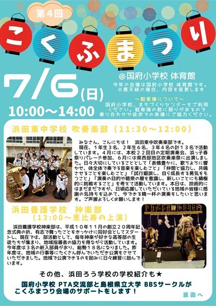 第4回こくふまつり