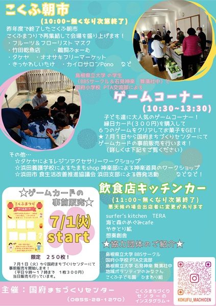 第4回こくふまつり