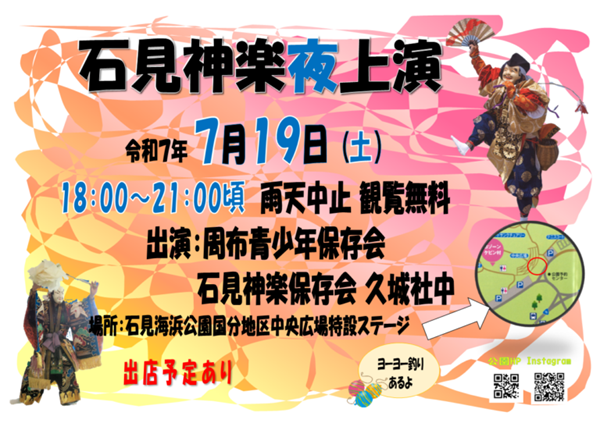 石見海浜公園 石見神楽夜上演