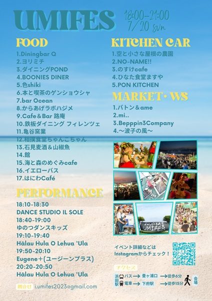 IWAMI UMIFES 2025(石見・海フェスin国府海岸)