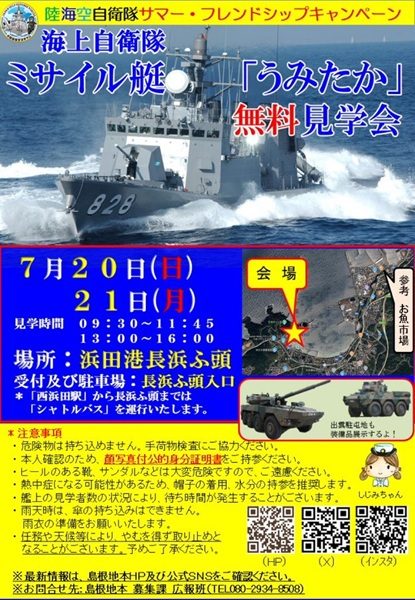 海上自衛隊ミサイル艇「うみたか」無料見学会