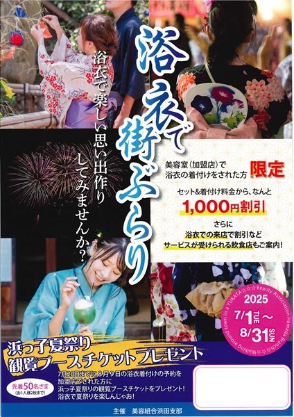 浴衣で街ぶらり