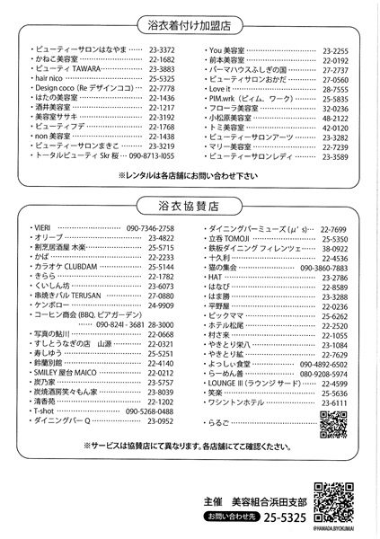 浴衣で街ぶらり