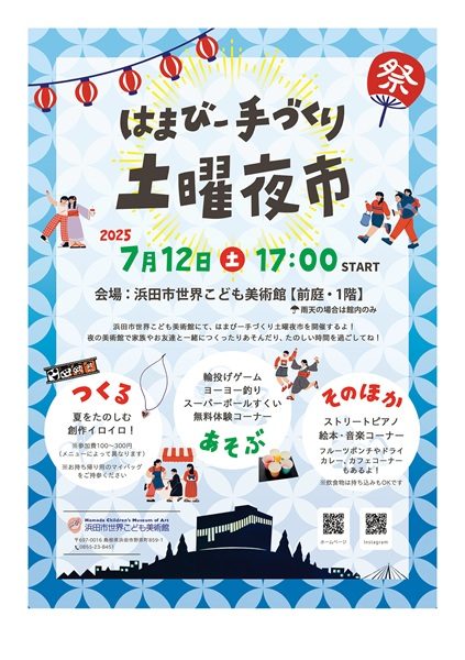 はまびー手作り土曜夜市