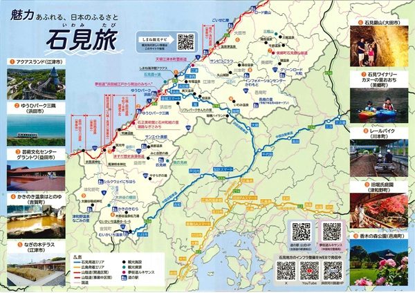『石見旅ドライブパス』でお得に旅しよう!!