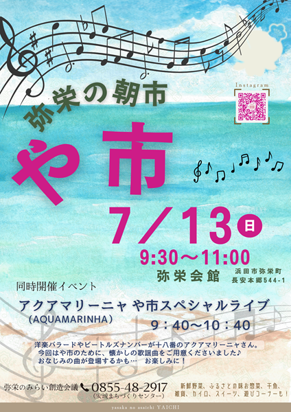 弥栄の朝市「や市」