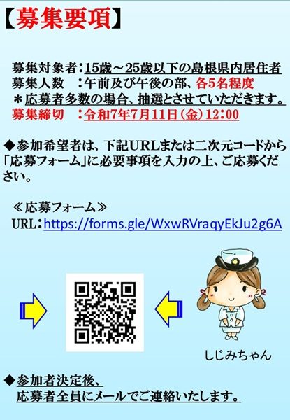 海上自衛隊ミサイル艇「うみたか」クルーズ体験