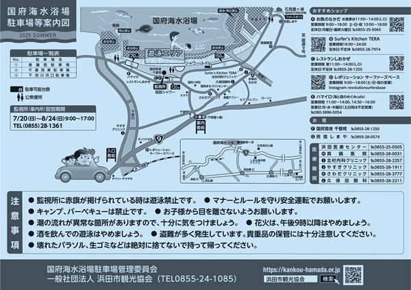 2025国府海水浴場 海開き!!