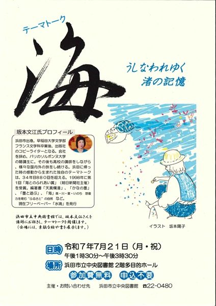 テーマトーク・海