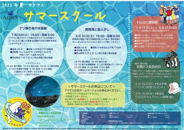【要申込】アクアスのサマースクール