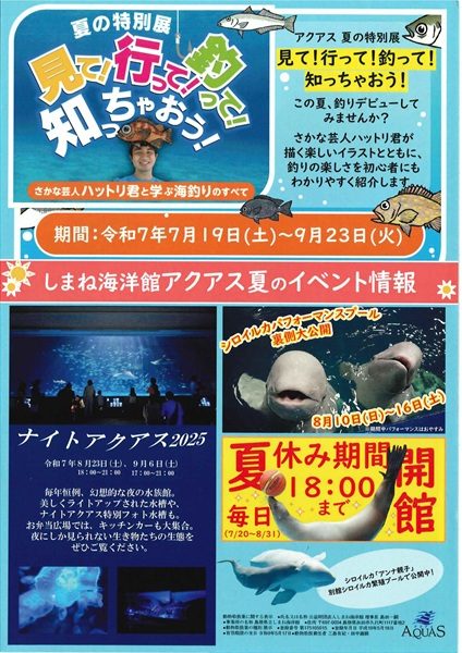 【要申込】アクアスのサマースクール