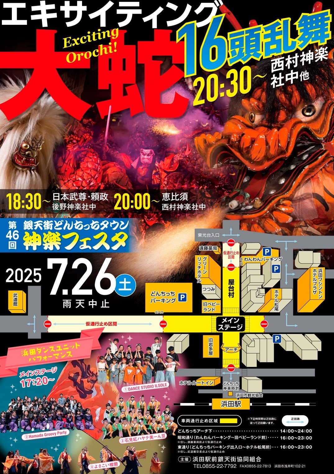 第46回銀天街どんちっちタウン神楽フェスタ