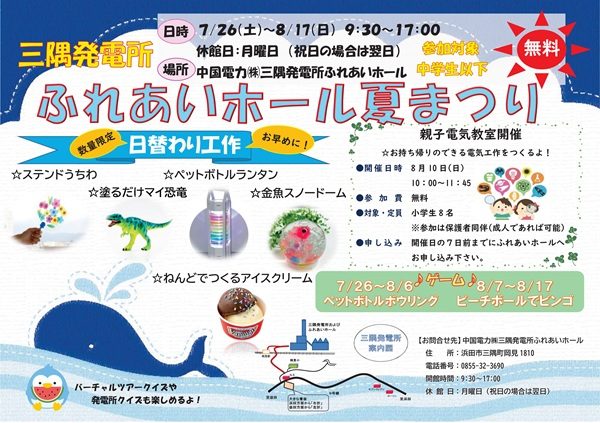 三隅発電所ふれあいホール夏まつり