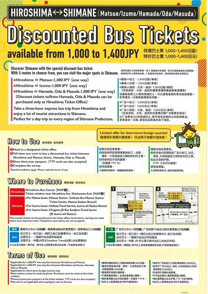 HIROSHIMA ↔ SHIMANE Discounted Bus Tickets available from 1,000 to 1,400JPY