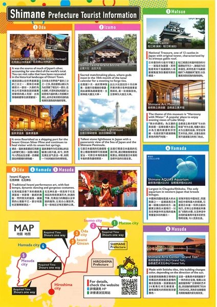 HIROSHIMA ↔ SHIMANE Discounted Bus Tickets available from 1,000 to 1,400JPY