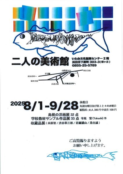 寺尾堂の「学校教材サンプル作品展」