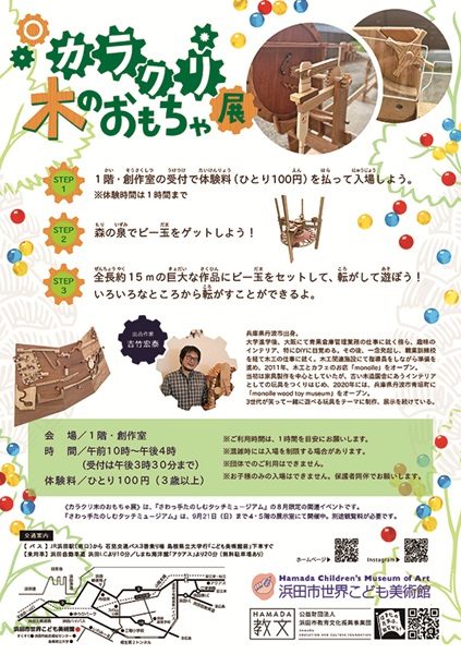 カラクリ木のおもちゃ展