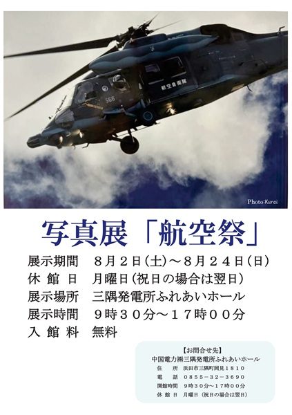 写真展「航空祭」