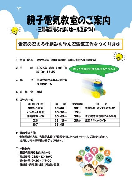親子電気教室(三隅発電所ふれあいホール)