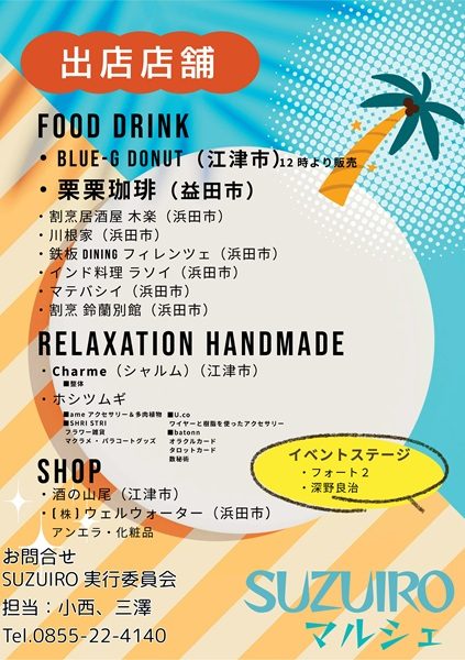 SUZUIROマルシェ