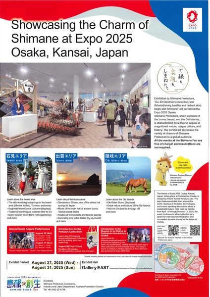 【石見神楽県外公演情報】大阪・関西万博 島根県催事「ご縁も、美肌も、しまねから。」