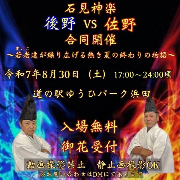 石見神楽～若老（まいこ）達が繰り広げる熱き夏の終わりの物語～