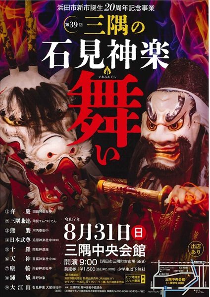 第39回三隅の石見神楽舞い