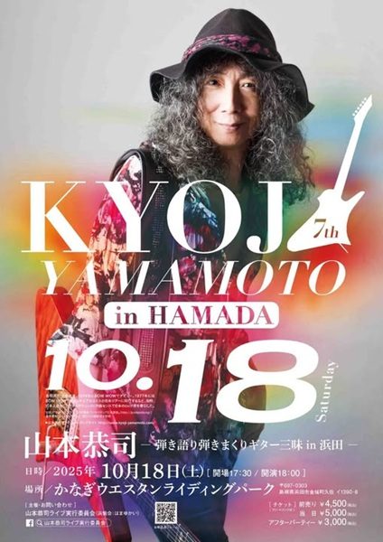 KYOJI YAMAMOTO —弾き語り弾きまくりギター三昧 in 浜田 vol.7—
