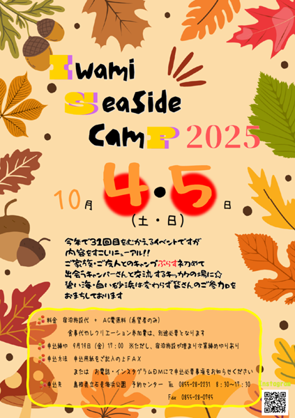 【要申込】Iwami Seaside camp 2025