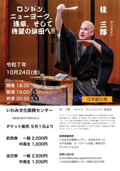 桂サンシャイン落語会
