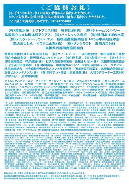 2025石州浜っ子夏まつり