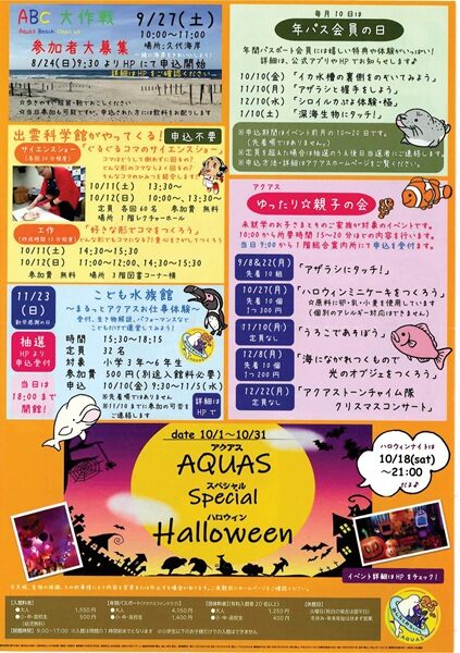 【要申込】アクアス秋の体験スクール