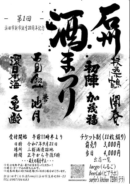 第1回石州酒まつり