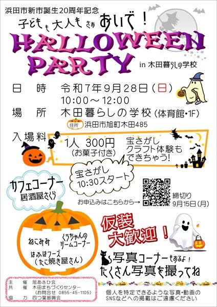 HALLOWEEN PARTY in木田暮らしの学校